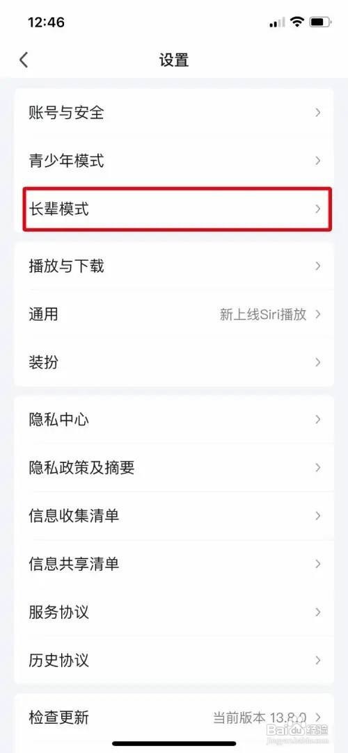 爱奇艺长辈模式怎么打开