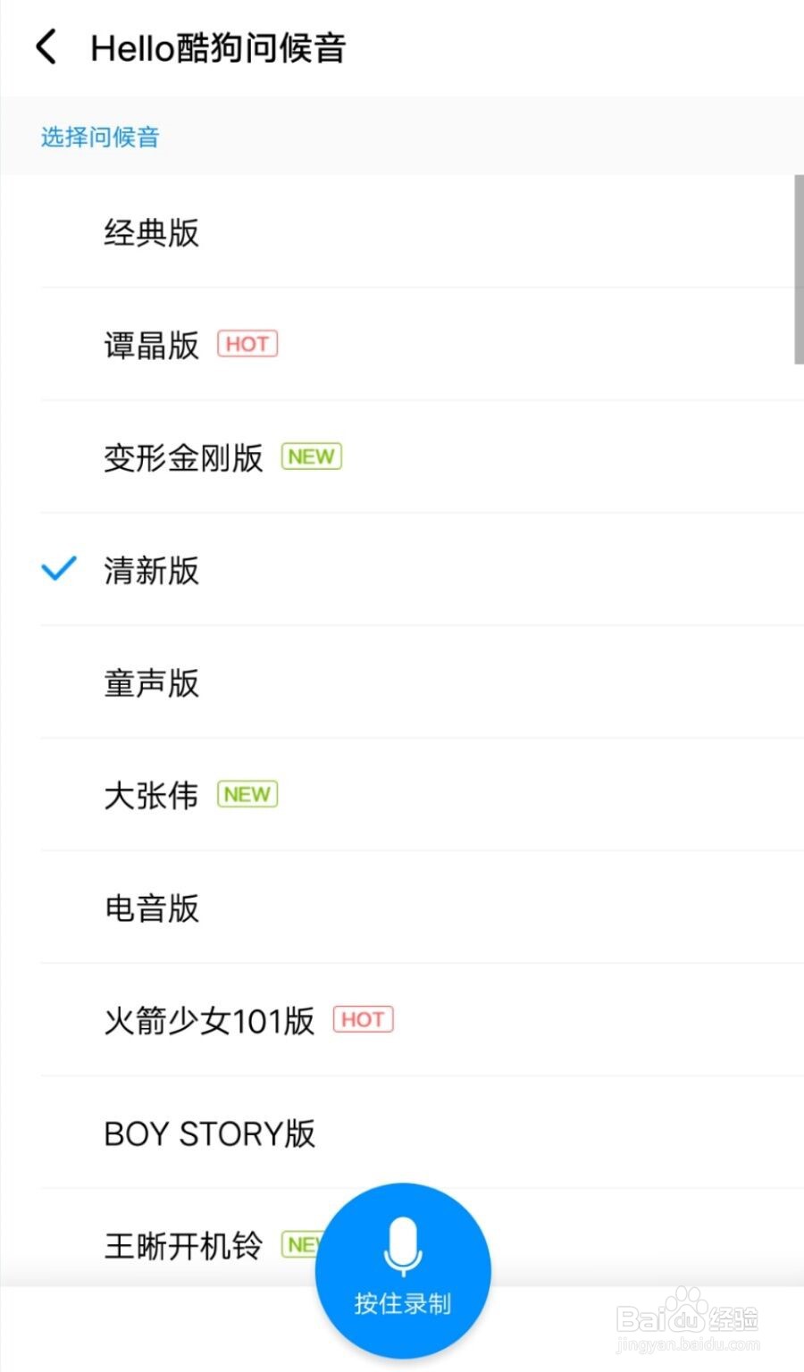 酷狗音乐如何录制登陆问候音?
