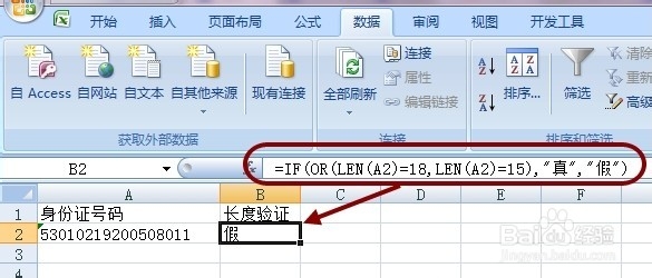 Excel罕见高招：[2]判断身份证号码真伪①