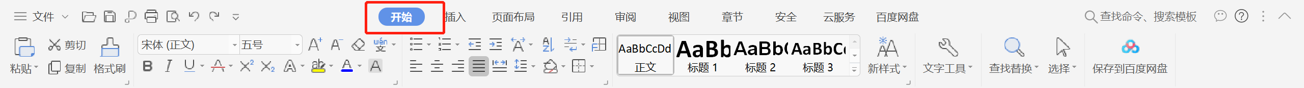如何在WPS中使用加粗字体