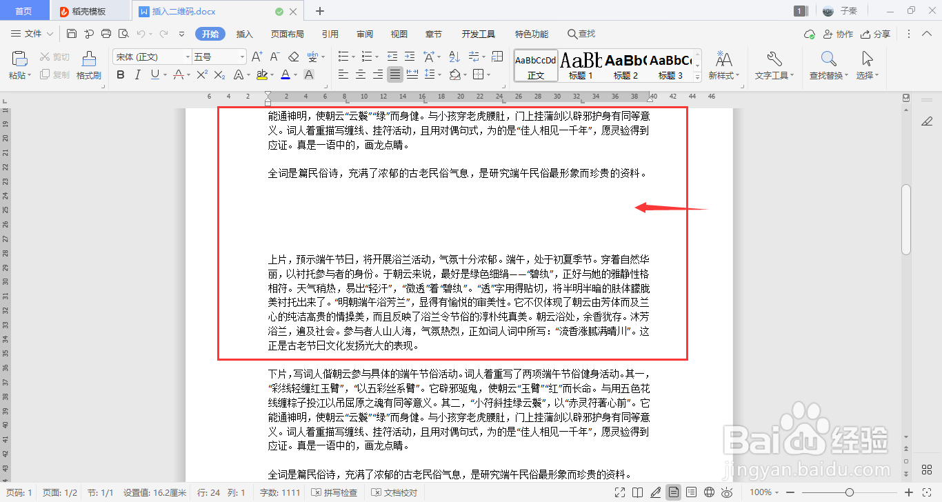 WPS中如何插入二维码