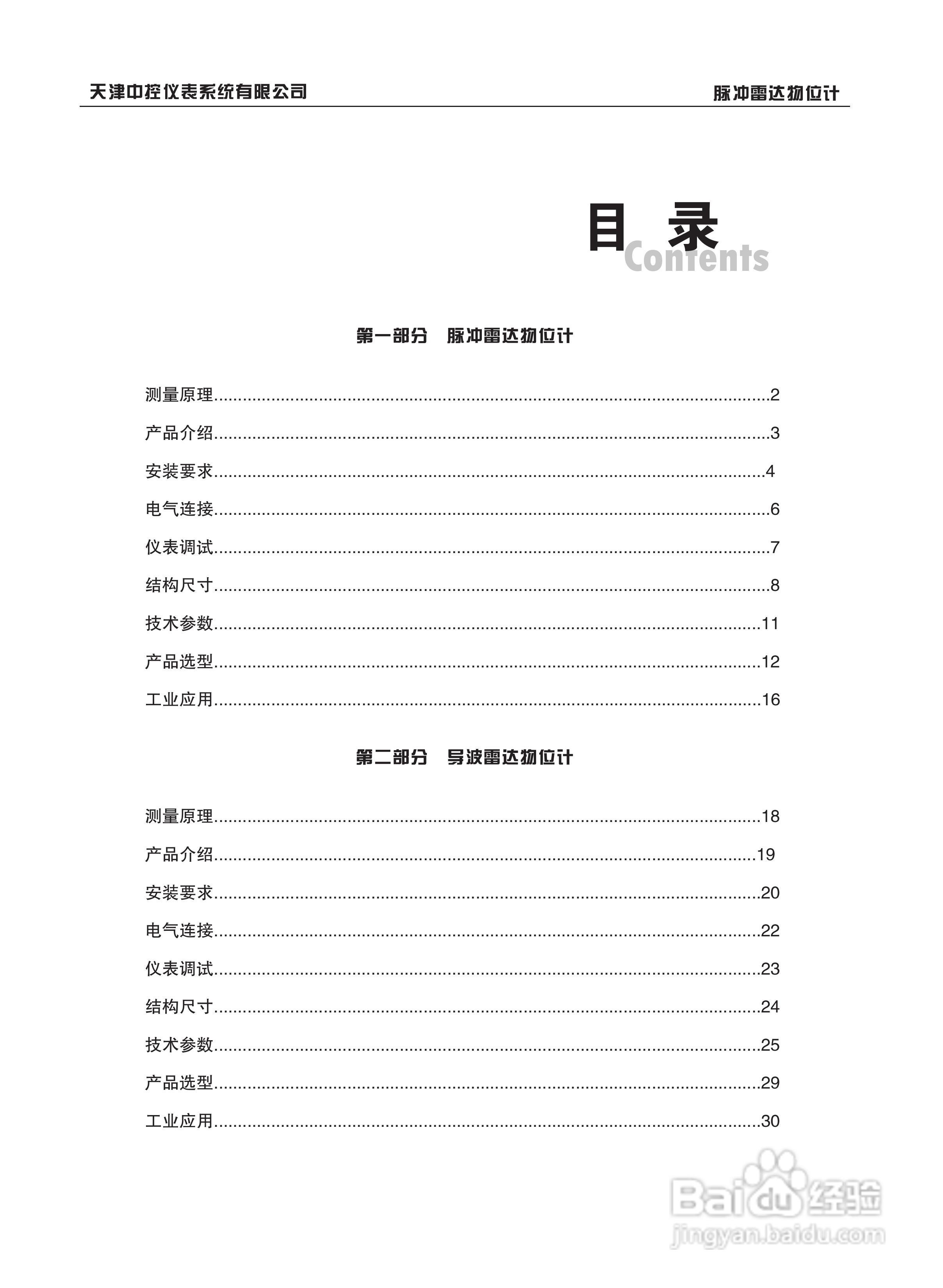 天津中控CCSRD51 脉冲雷达物位计说明书