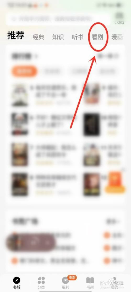 番茄免费小说app如何观看短剧