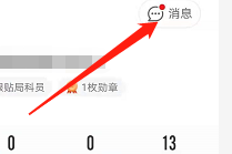 安卓版网易新闻app如何查看私信?