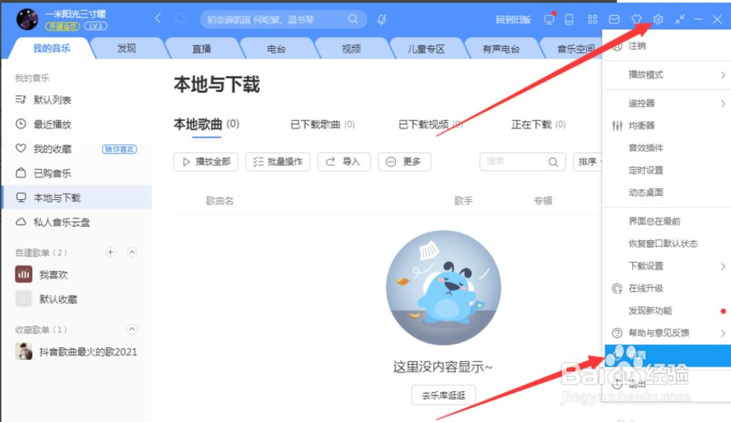 酷狗音乐电脑版怎么显示桌面歌词