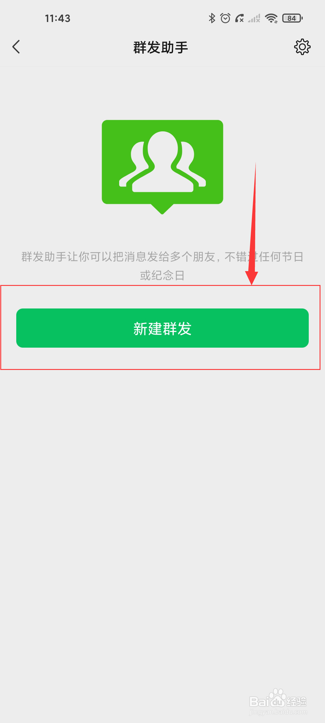 微信怎么群发消息