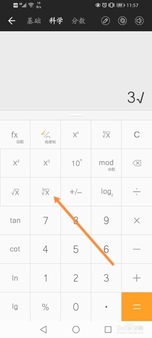 手機計算器開3次根號怎麼算