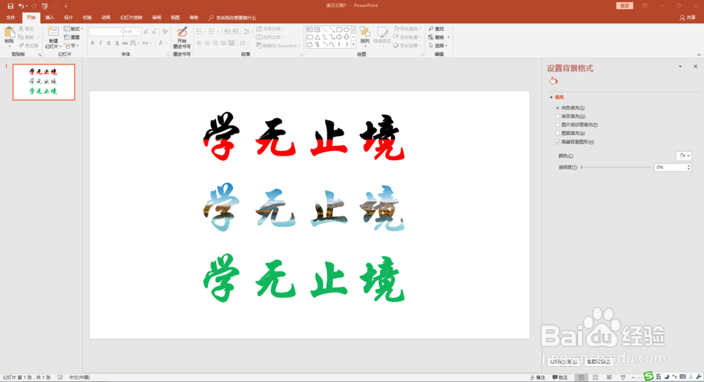 PPT文字设计方法知多少