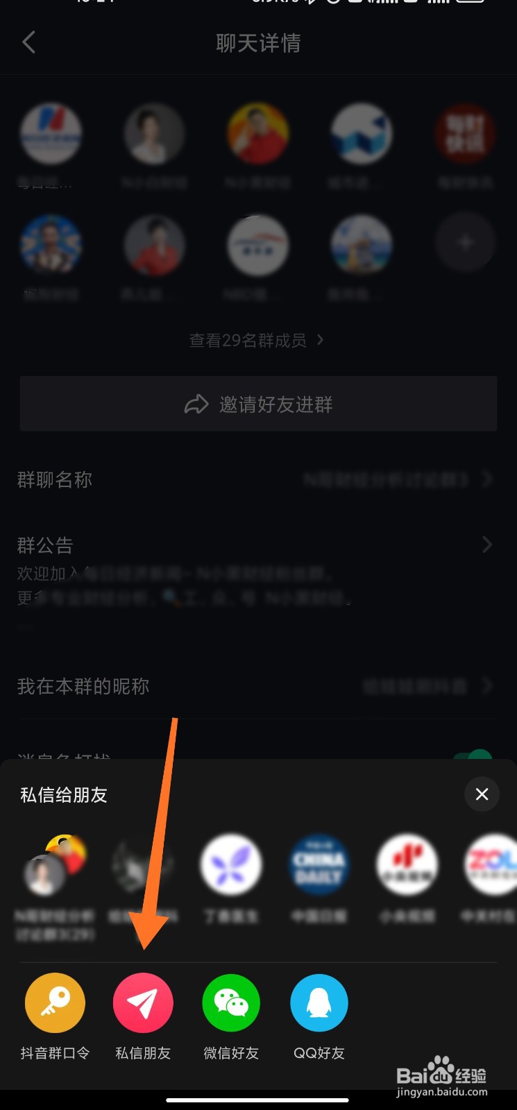 抖音群怎么邀请好友加入