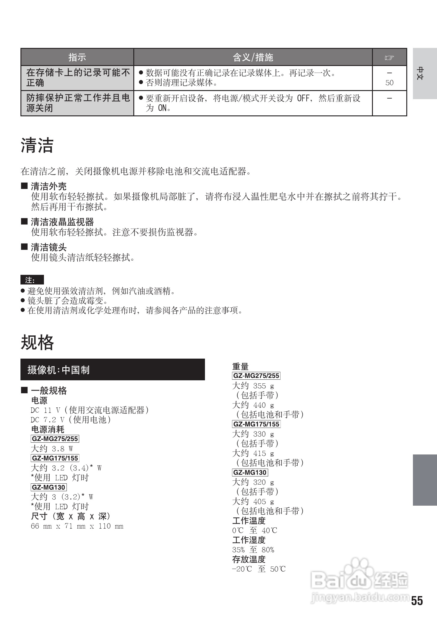 JVC GZ-MG175AC数码摄像机说明书:[6]
