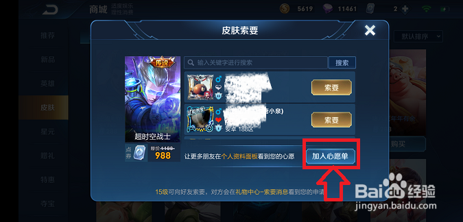 王者荣耀怎么编辑心愿单