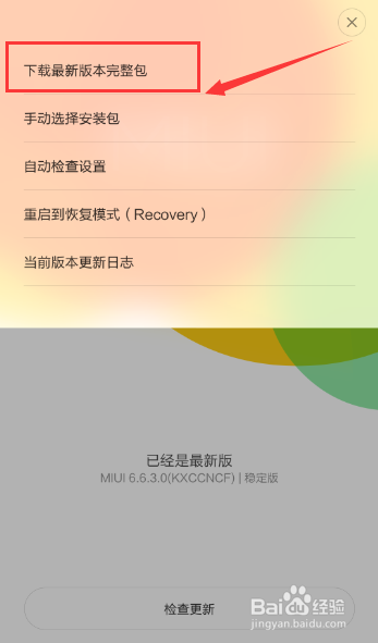 小米手机如何升级MIUI7,小米手机升级MIUI7方法