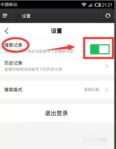 怎样快速删除百度搜索记录?