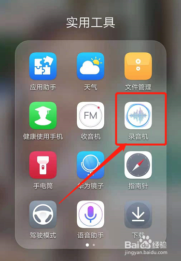 华为原装录音机安装图片