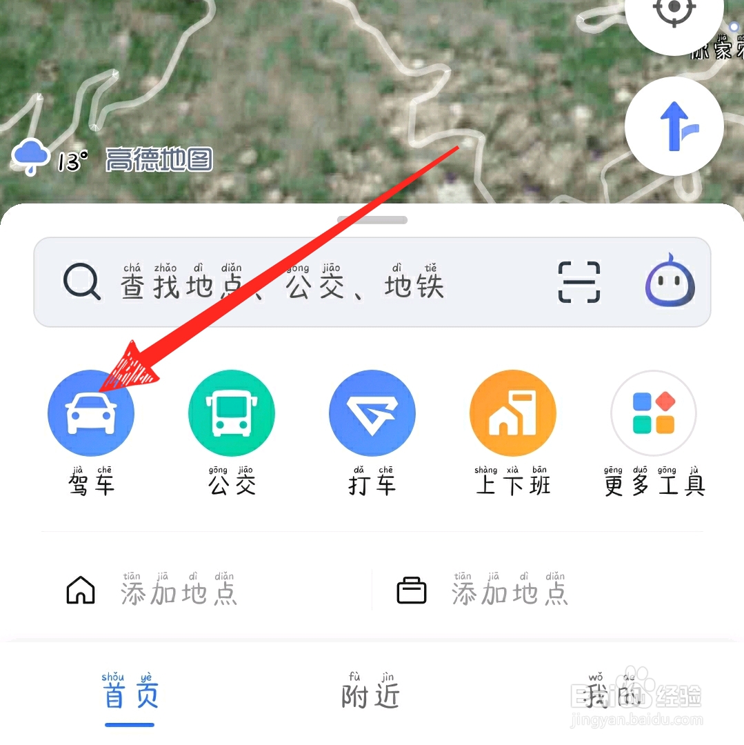 高德地图怎么设置不走高速