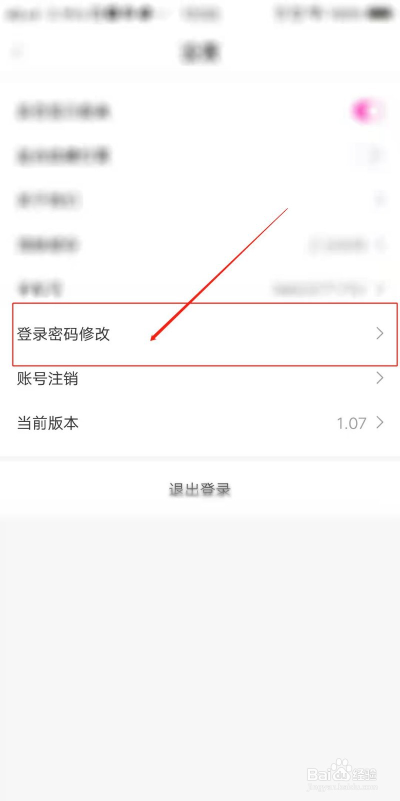 久恋APP怎么修改登录密码
