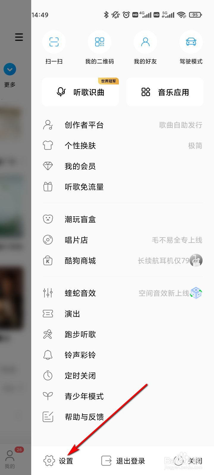 酷狗音乐怎么修改密码