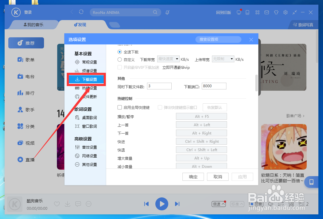 如何更改酷狗音乐下载端口