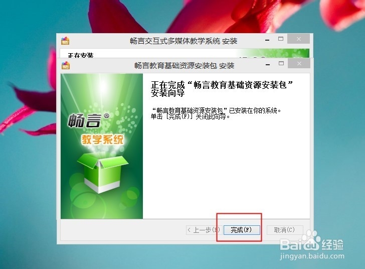 让畅言交互式教学系统安装到自家电脑里（图）