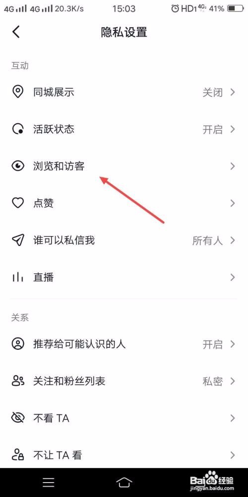 抖音极速版怎样关闭主页访客记录？