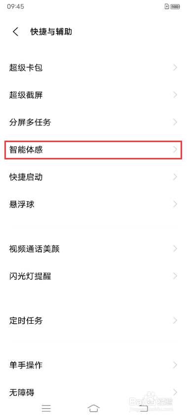 vivo S9如何开启智能保持亮屏