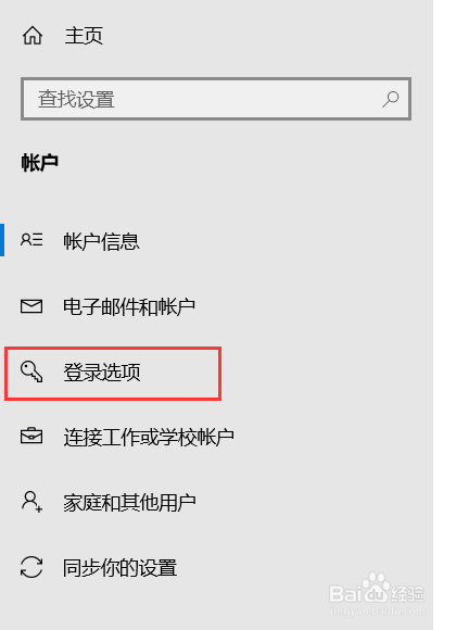 华为笔记本指纹设置