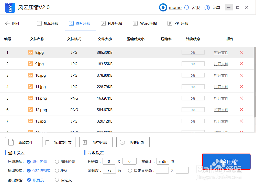如何批量压缩图片？