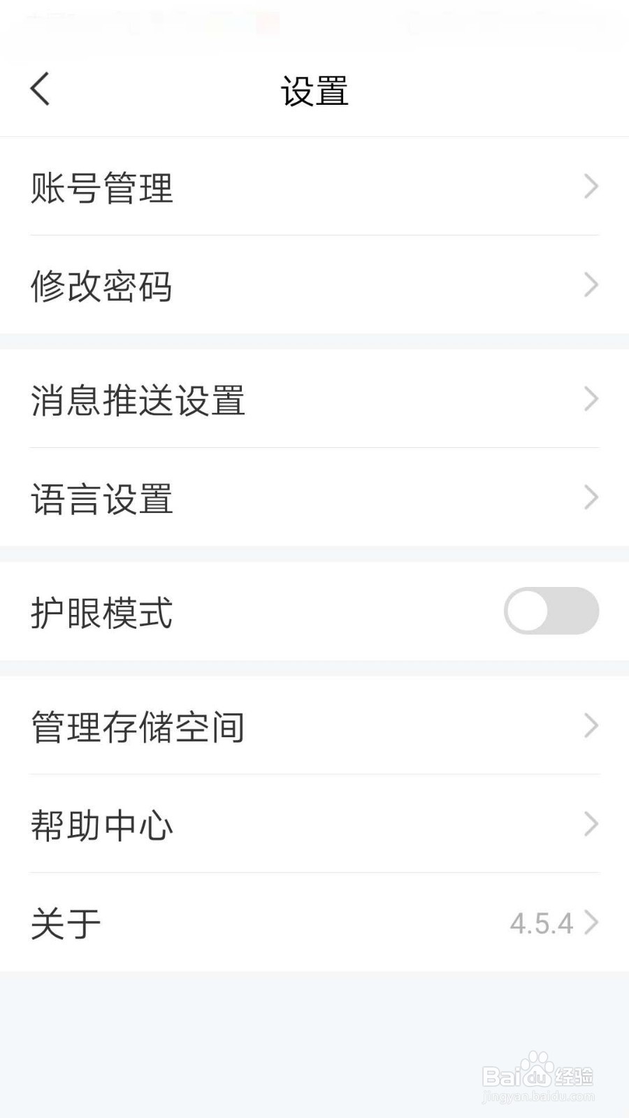 学习通APP如何设置语言为英文