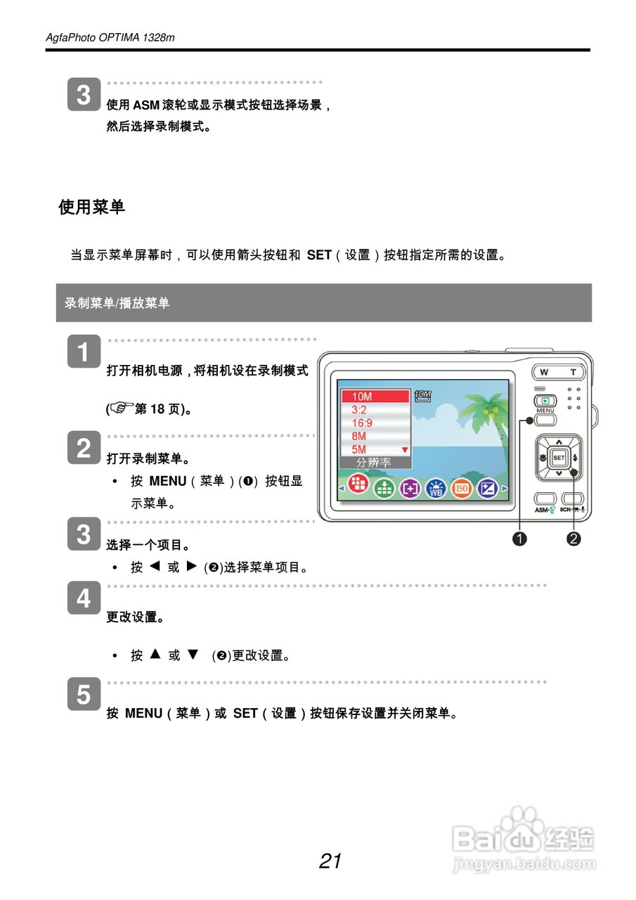 爱克发AgfaPhoto OPTIMA 1328m数码相机使用说明书:[3]