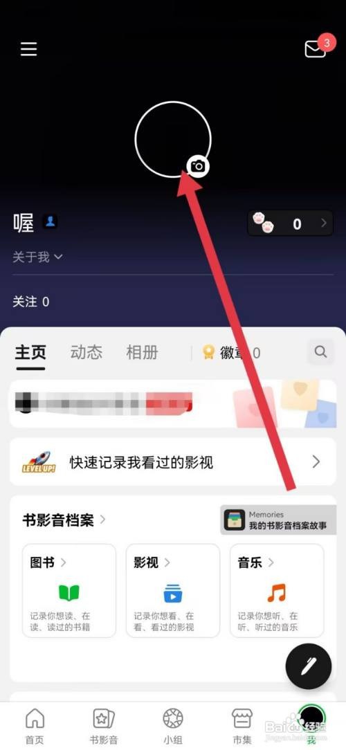 豆瓣如何更改封面图