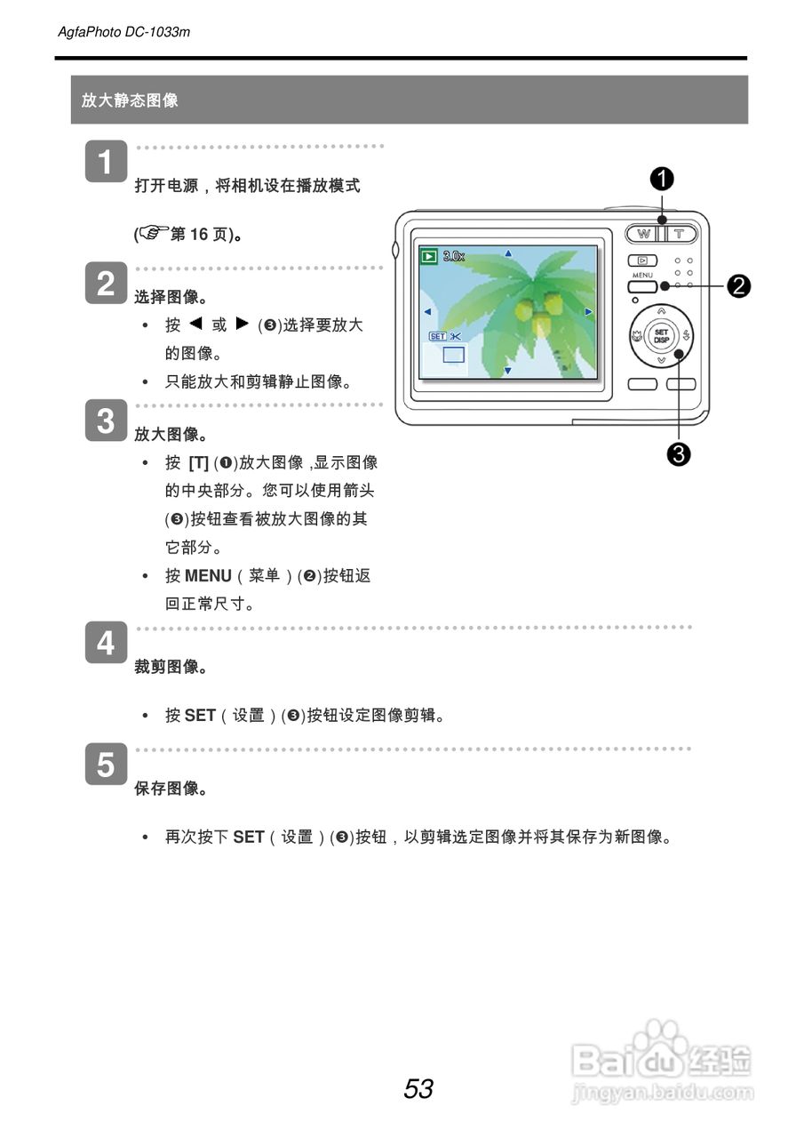 爱克发AgfaPhoto DC-1033m数码相机使用说明书:[6]
