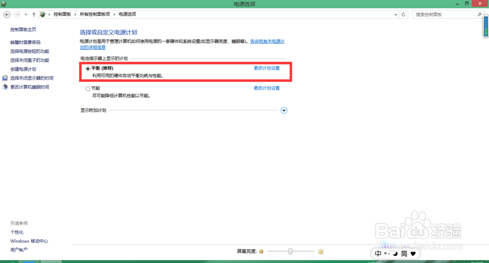 怎样关闭WIN8.1系统的休眠功能