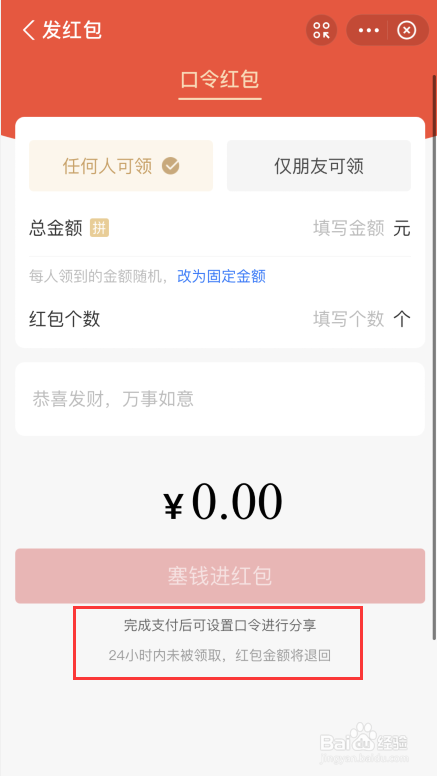 支付宝口令红包怎么发给对方