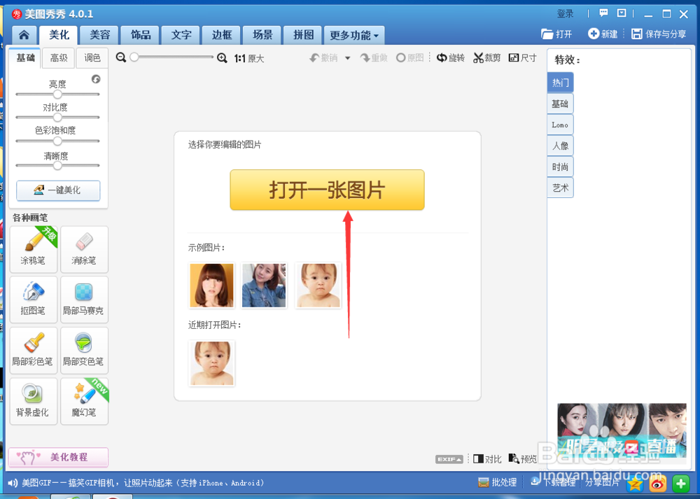 美图秀秀如何自动抠图.