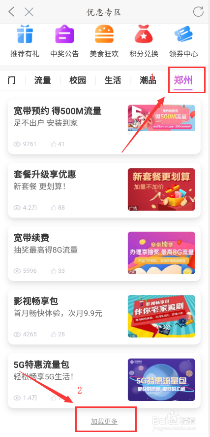 中国移动(河南)资费套餐怎么改为8元套餐？