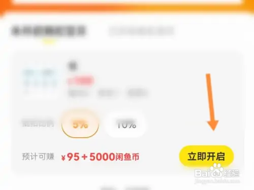 闲鱼在哪用闲鱼币抵扣