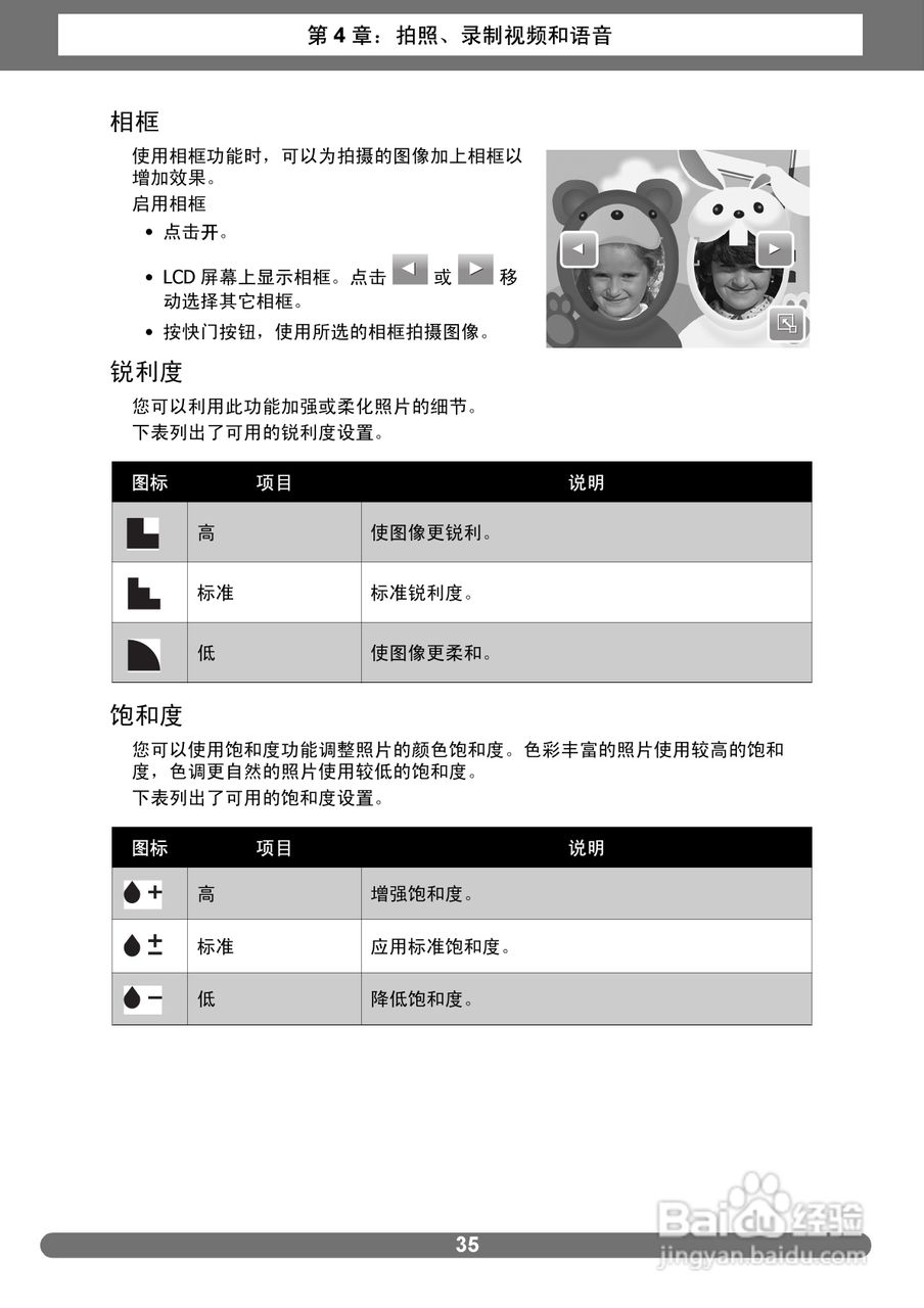 爱克发AgfaPhoto OPTIMA 2338mT数码相机使用说明书:[5]