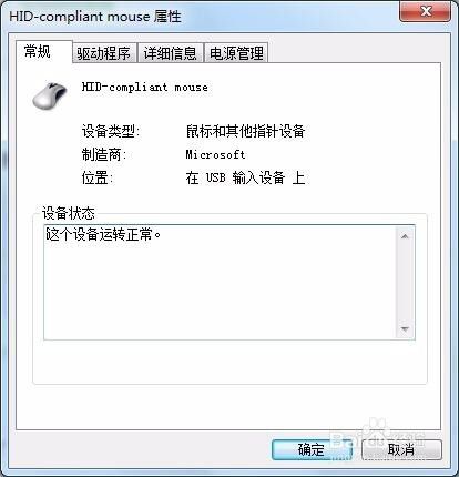 win7系统如何设置鼠标唤醒计算机