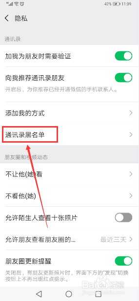 手机微信怎么设置黑名单 怎么取消黑名单