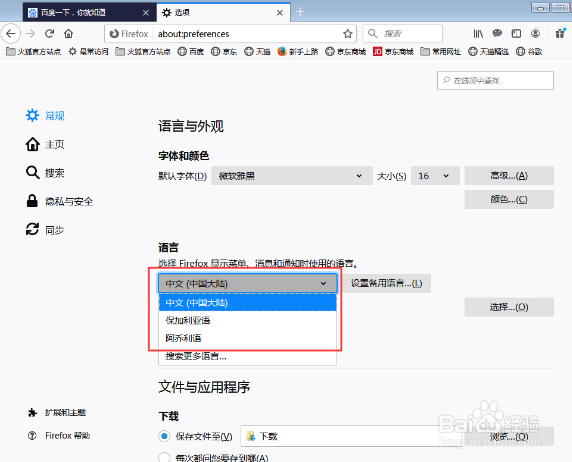火狐浏览器如何更改语言