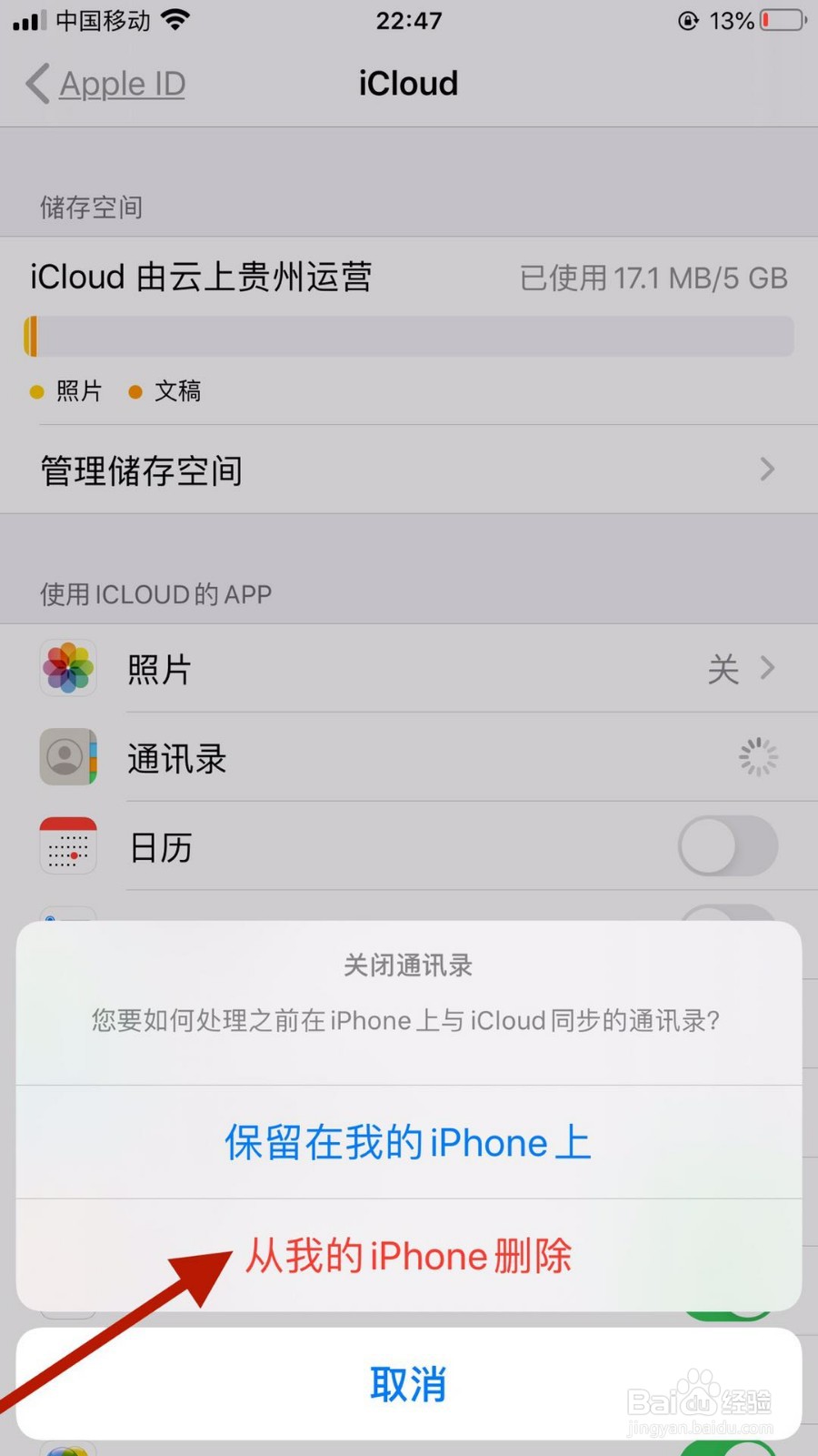 苹果手机如何一键删除通讯录