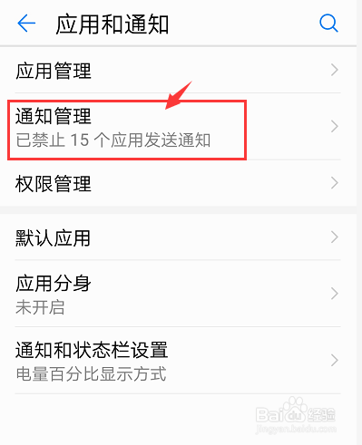华为手机怎么关闭通知消息