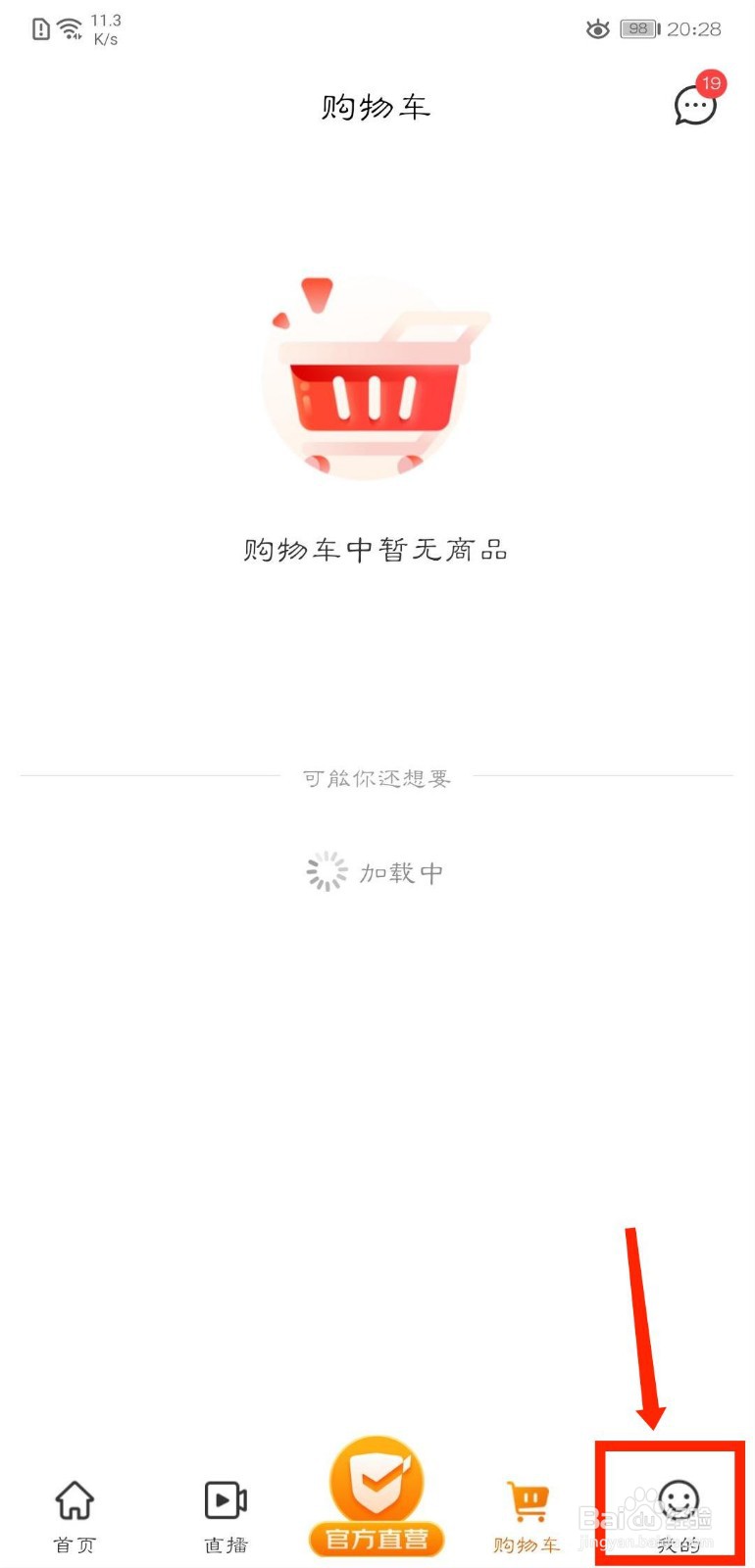 京喜APP怎么查看自己关注的主播