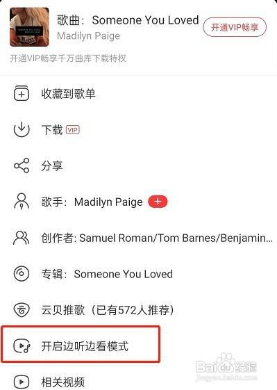 网易云音乐如何开启边听边看模式