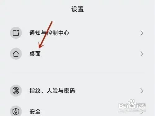 小米手机怎么才能切换默认桌面