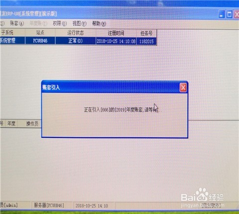 用友ERP供应链管理实验输出和引入？