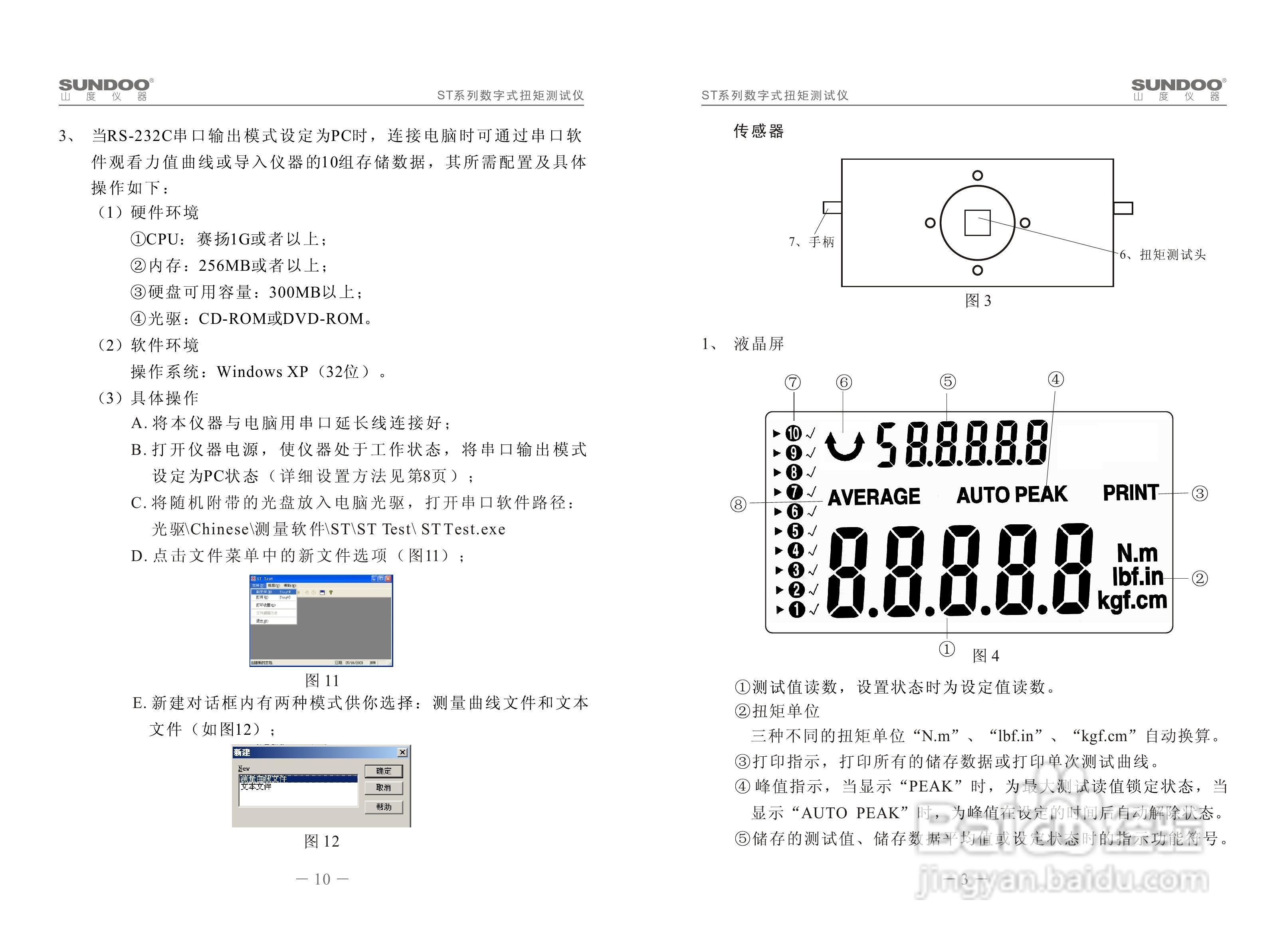 山度ST-200数字式扭矩测试仪使用说明书