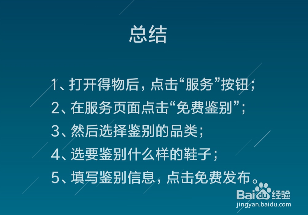 得物怎么免费鉴别