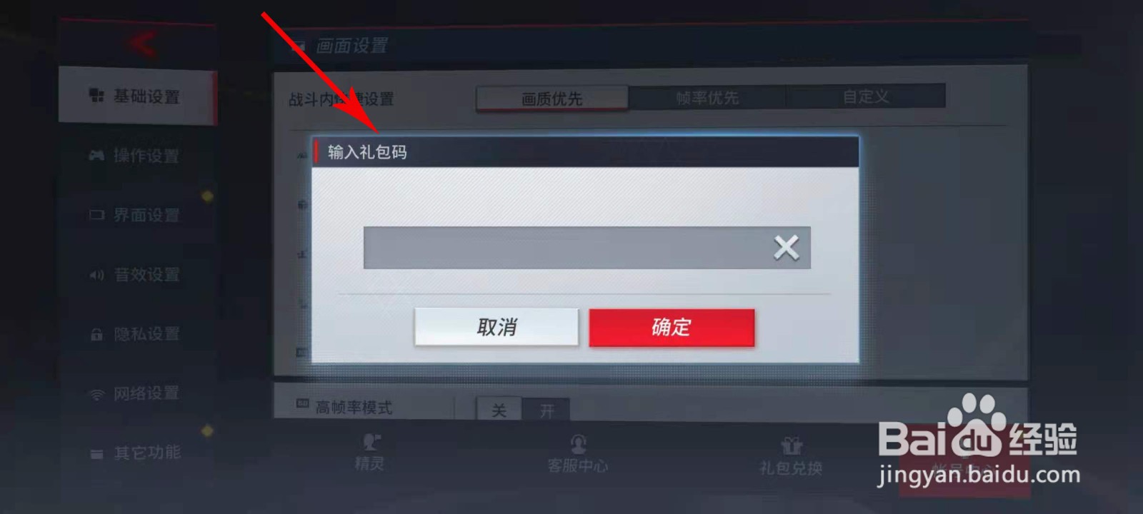 漫威超级战争礼包码怎么用