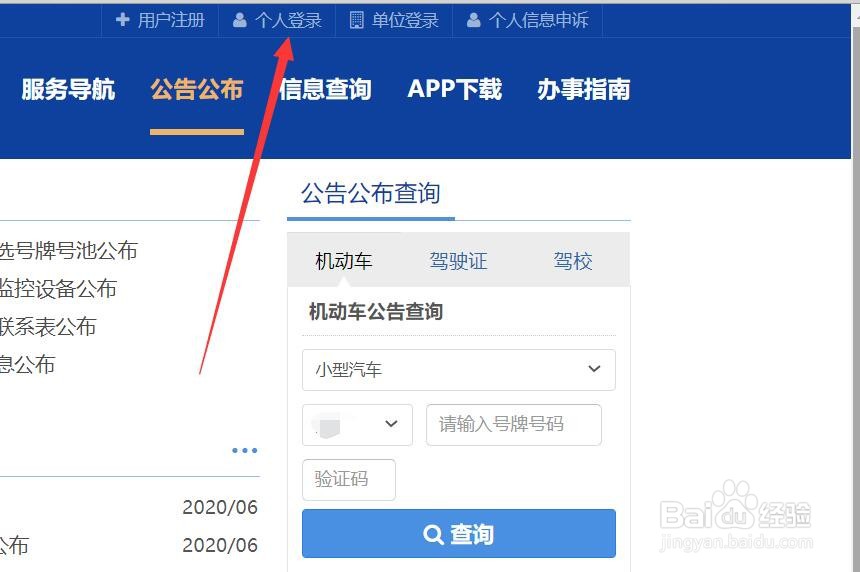 驾照考完怎么查成绩单